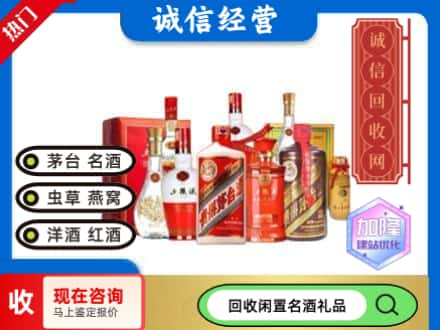 乐山回收名酒