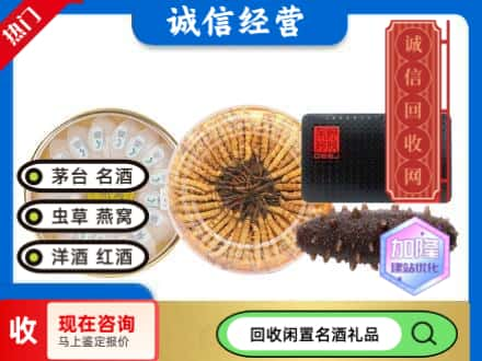 乐山回收礼品