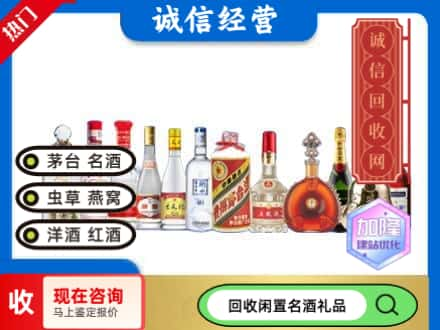 乐山回收酒水