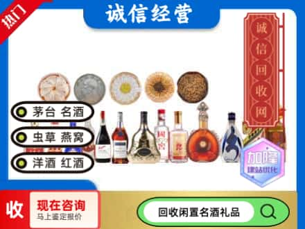 乐山回收礼品名酒