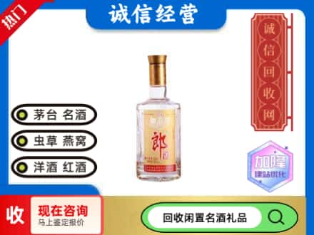 乐山回收郎酒