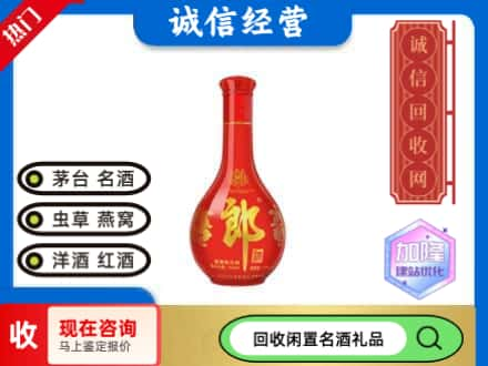 乐山名酒回收红花郎.jpg